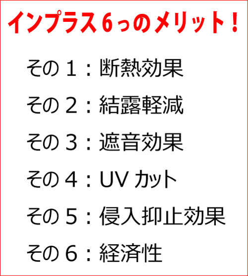 インプラス6つのメリット