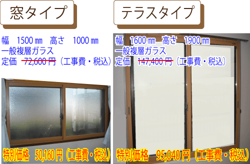 2枚引き違い複層ガラスの参考価格